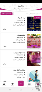 لینکی وار - عکس برنامه موبایلی اندروید