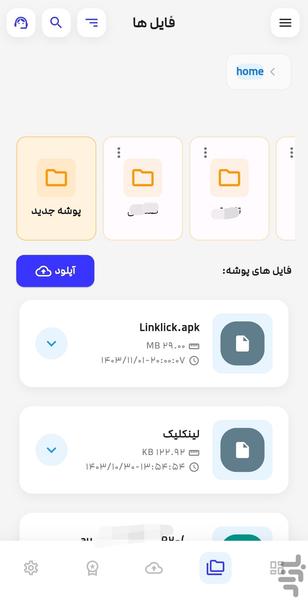 لینکلیک - فضای ابری آپلود فایل - عکس برنامه موبایلی اندروید