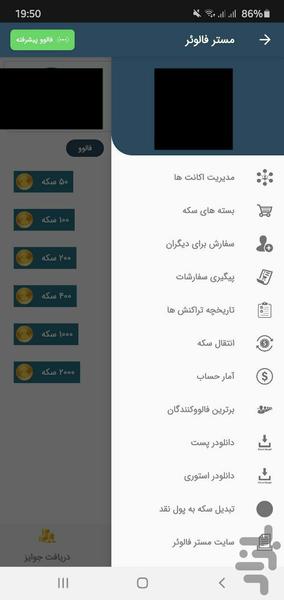مستر فالوئر - عکس برنامه موبایلی اندروید