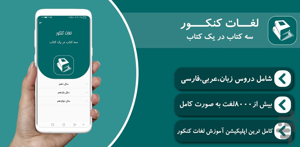 لغات کنکور - عکس برنامه موبایلی اندروید