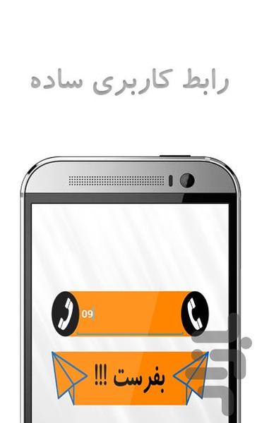 پیام یار (فرستادن پیام با صدا) - Image screenshot of android app