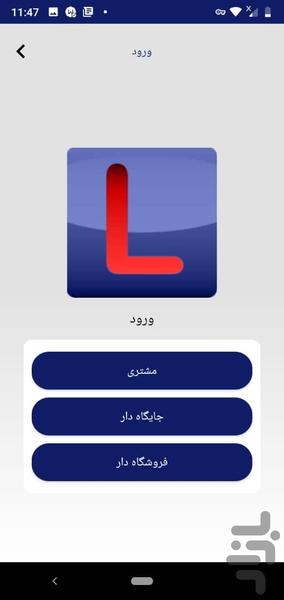 لیتر - Image screenshot of android app