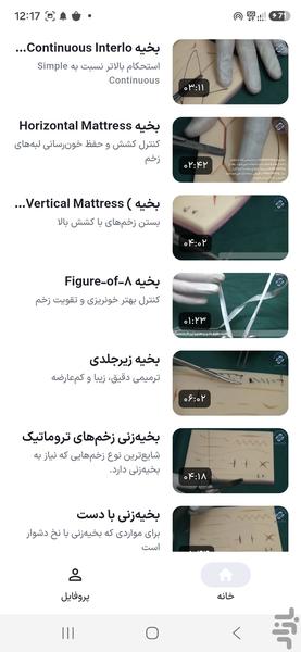 Suture Master - Image screenshot of android app
