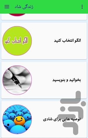 زندگی شاد برای همه - عکس برنامه موبایلی اندروید