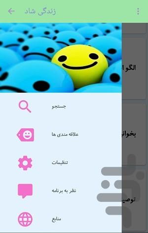 زندگی شاد برای همه - عکس برنامه موبایلی اندروید