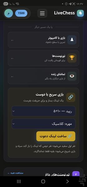 شطرنج آنلاین لایوچس - عکس بازی موبایلی اندروید