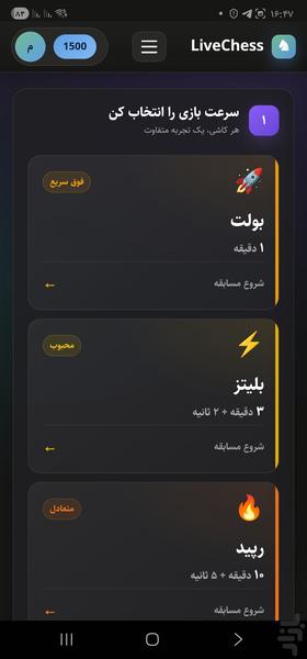 شطرنج آنلاین لایوچس - عکس بازی موبایلی اندروید