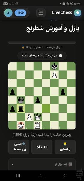 شطرنج آنلاین لایوچس - عکس بازی موبایلی اندروید