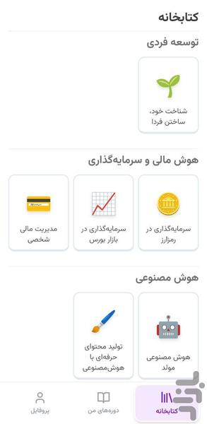 لیار | آموزش تعاملی با هوش مصنوعی - عکس برنامه موبایلی اندروید