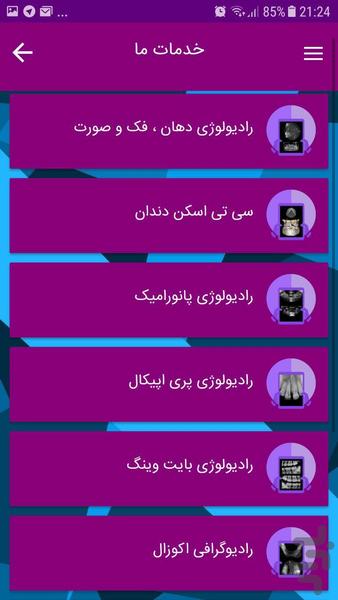 رادیولوژی دکتر بصیری - عکس برنامه موبایلی اندروید