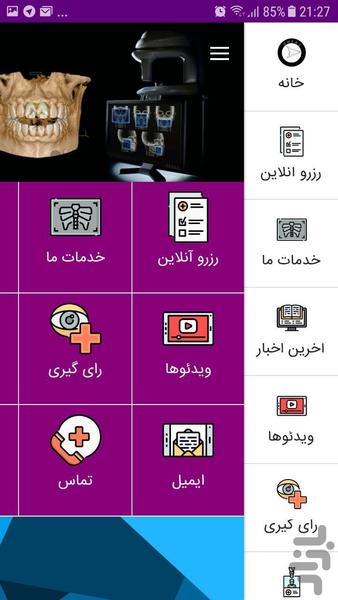 رادیولوژی دکتر بصیری - عکس برنامه موبایلی اندروید