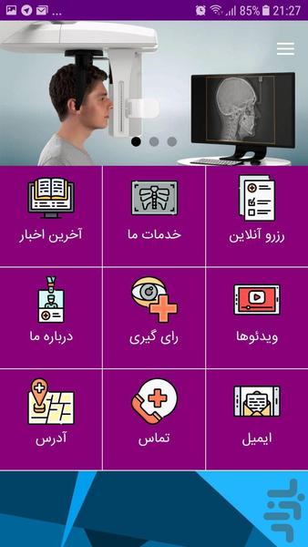 رادیولوژی دکتر بصیری - عکس برنامه موبایلی اندروید