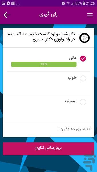 رادیولوژی دکتر بصیری - عکس برنامه موبایلی اندروید
