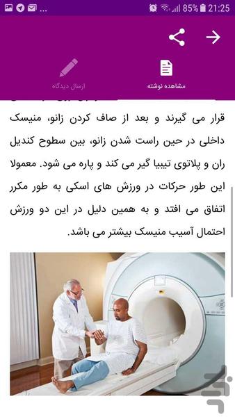 رادیولوژی دکتر بصیری - عکس برنامه موبایلی اندروید