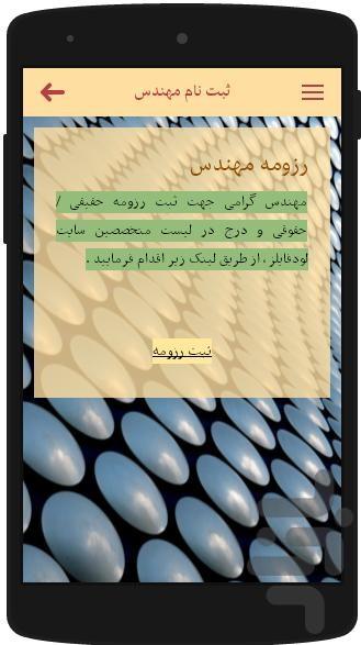 لودفایلز ۱ - اپلیکیشن خدمات مهندسی - عکس برنامه موبایلی اندروید