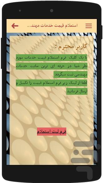 لودفایلز ۱ - اپلیکیشن خدمات مهندسی - عکس برنامه موبایلی اندروید