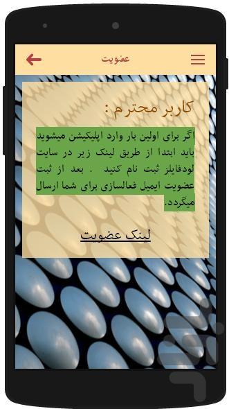 لودفایلز ۱ - اپلیکیشن خدمات مهندسی - عکس برنامه موبایلی اندروید