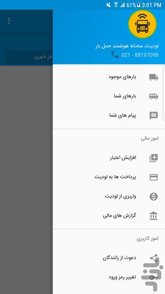 لودیت (ویژه رانندگان) - Image screenshot of android app