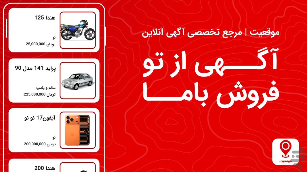 موقعیت | ثبت آگهی رایگان - عکس برنامه موبایلی اندروید