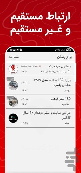 موقعیت | ثبت آگهی رایگان - عکس برنامه موبایلی اندروید