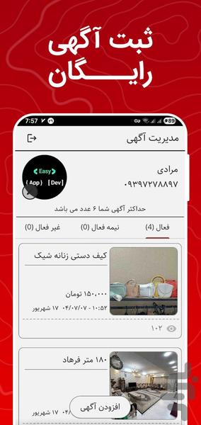 موقعیت | ثبت آگهی رایگان - عکس برنامه موبایلی اندروید