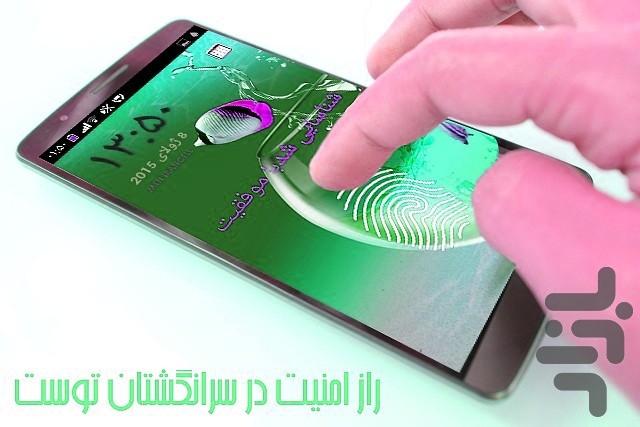قفل اثرانگشت پیشرفته - Image screenshot of android app