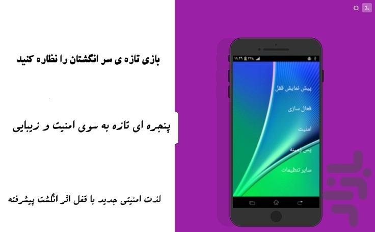 قفل اثرانگشت پیشرفته - Image screenshot of android app