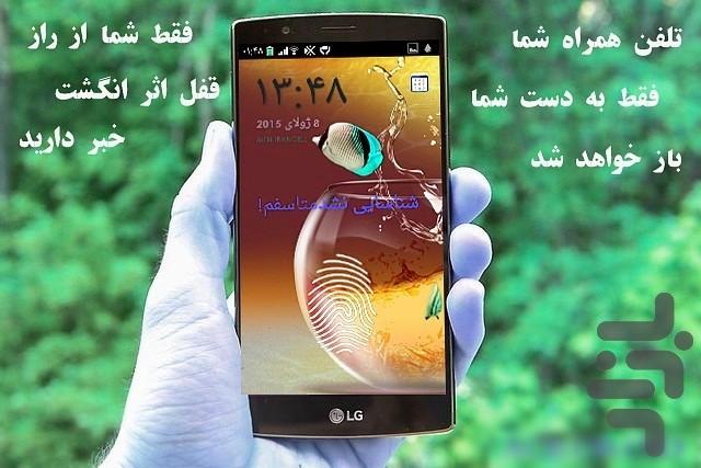 قفل اثرانگشت پیشرفته - عکس برنامه موبایلی اندروید