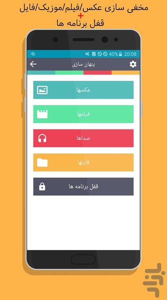 مخفی ساز عکس فیلم فایل+قفل برنامه - عکس برنامه موبایلی اندروید