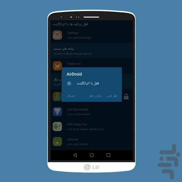 قفل برنامه ها با اثرانگشت - Image screenshot of android app
