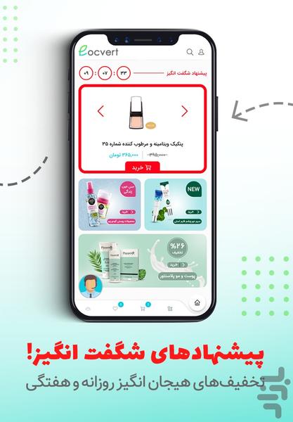 فروشگاه اینترنتی لاکوِرت - عکس برنامه موبایلی اندروید