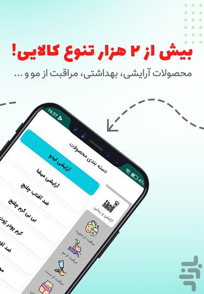 فروشگاه اینترنتی لاکوِرت - عکس برنامه موبایلی اندروید