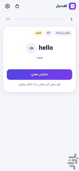 لغتیار - عکس برنامه موبایلی اندروید