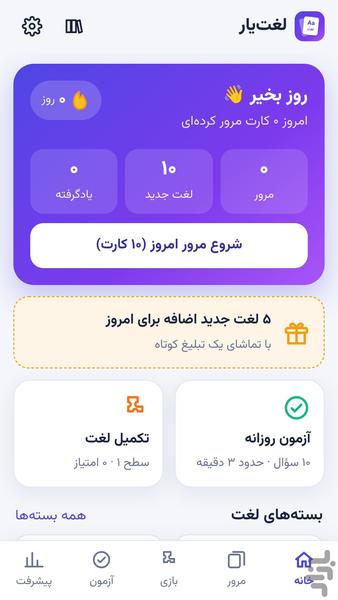 لغت‌یار - عکس برنامه موبایلی اندروید