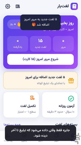 لغتیار - عکس برنامه موبایلی اندروید