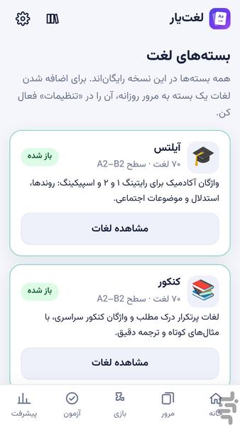 لغت‌یار - عکس برنامه موبایلی اندروید