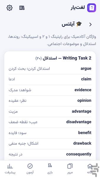 لغتیار - عکس برنامه موبایلی اندروید