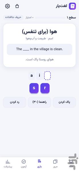 لغتیار - عکس برنامه موبایلی اندروید