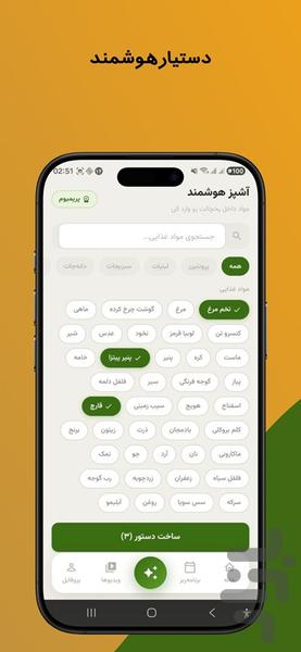 لقمه – دستور پخت و آموزش آشپزی - عکس برنامه موبایلی اندروید