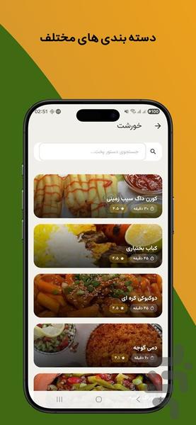 لقمه – دستور پخت و آموزش آشپزی - عکس برنامه موبایلی اندروید