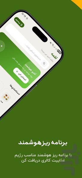 لقمه – دستور پخت و آموزش آشپزی - عکس برنامه موبایلی اندروید