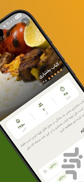 لقمه – دستور پخت و آموزش آشپزی - عکس برنامه موبایلی اندروید