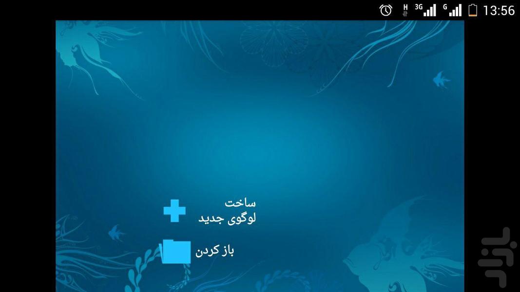 لوگوساز - عکس برنامه موبایلی اندروید