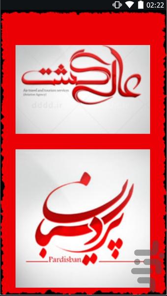 مجموعه لوگو و آرم شرکت ها - عکس برنامه موبایلی اندروید