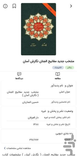 کتاب خوان قائمیه - عکس برنامه موبایلی اندروید