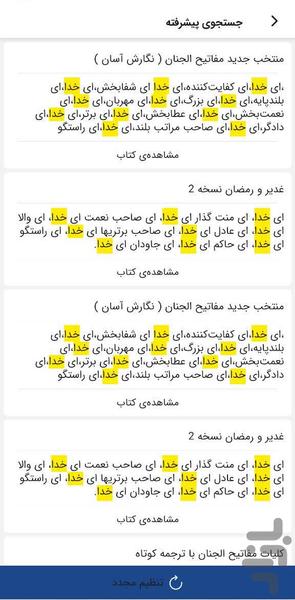 کتاب خوان قائمیه - عکس برنامه موبایلی اندروید