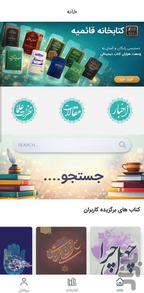 کتاب خوان قائمیه - عکس برنامه موبایلی اندروید