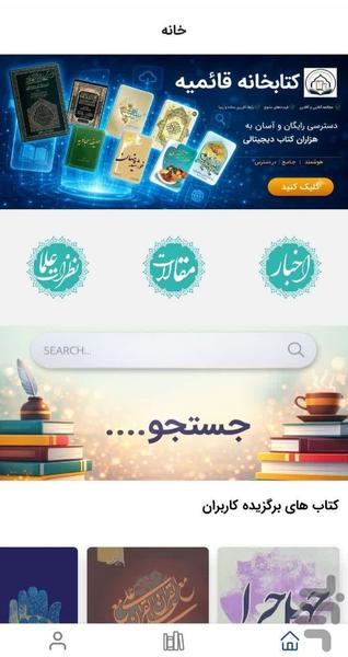 کتاب خوان قائمیه - عکس برنامه موبایلی اندروید