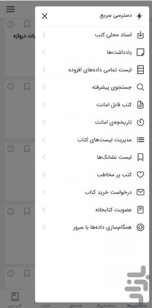 کتاب خوان قائمیه - عکس برنامه موبایلی اندروید