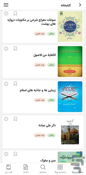 کتاب خوان قائمیه - عکس برنامه موبایلی اندروید